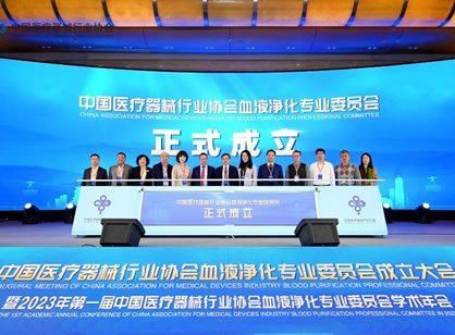 重磅！中國血液凈化行業(yè)發(fā)生了一件大事