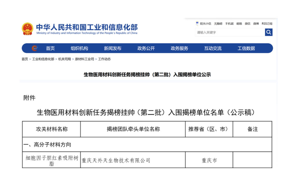 喜訊！山外山子公司入圍國(guó)家生物醫(yī)用材料創(chuàng)新任務(wù)“揭榜掛帥”單位！